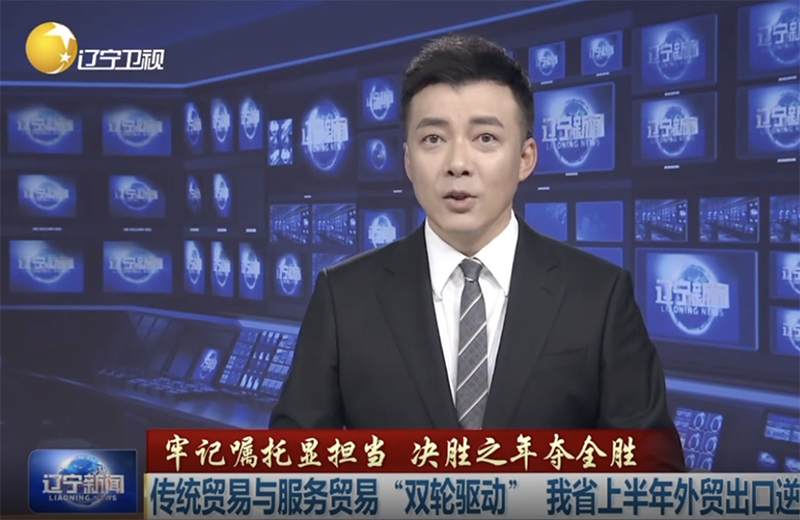 媒体看远大 | 164.5%半年订单增速亮眼，远大助推辽宁外贸实现“十三五”以来首次顺差