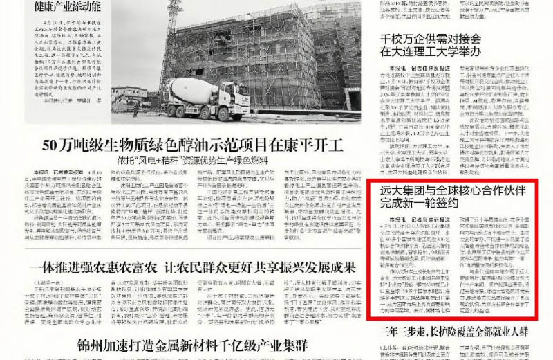 媒体看远大 | 远大集团与全球核心合作伙伴完成新一轮签约